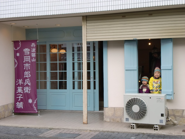 雪岡　市郎兵衛洋菓子舗　３月１５日オープン決定！